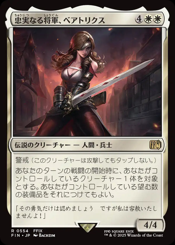 (FIN-RW)Beatrix, Loyal General/忠実なる将軍、ベアトリクス【英語】